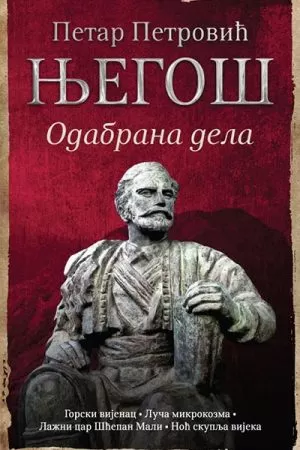 Петар Петровић Његош - Одабрана дела
