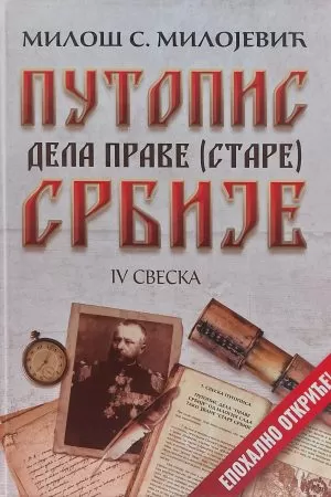 Путопис дела Праве (Старе) IV свеска