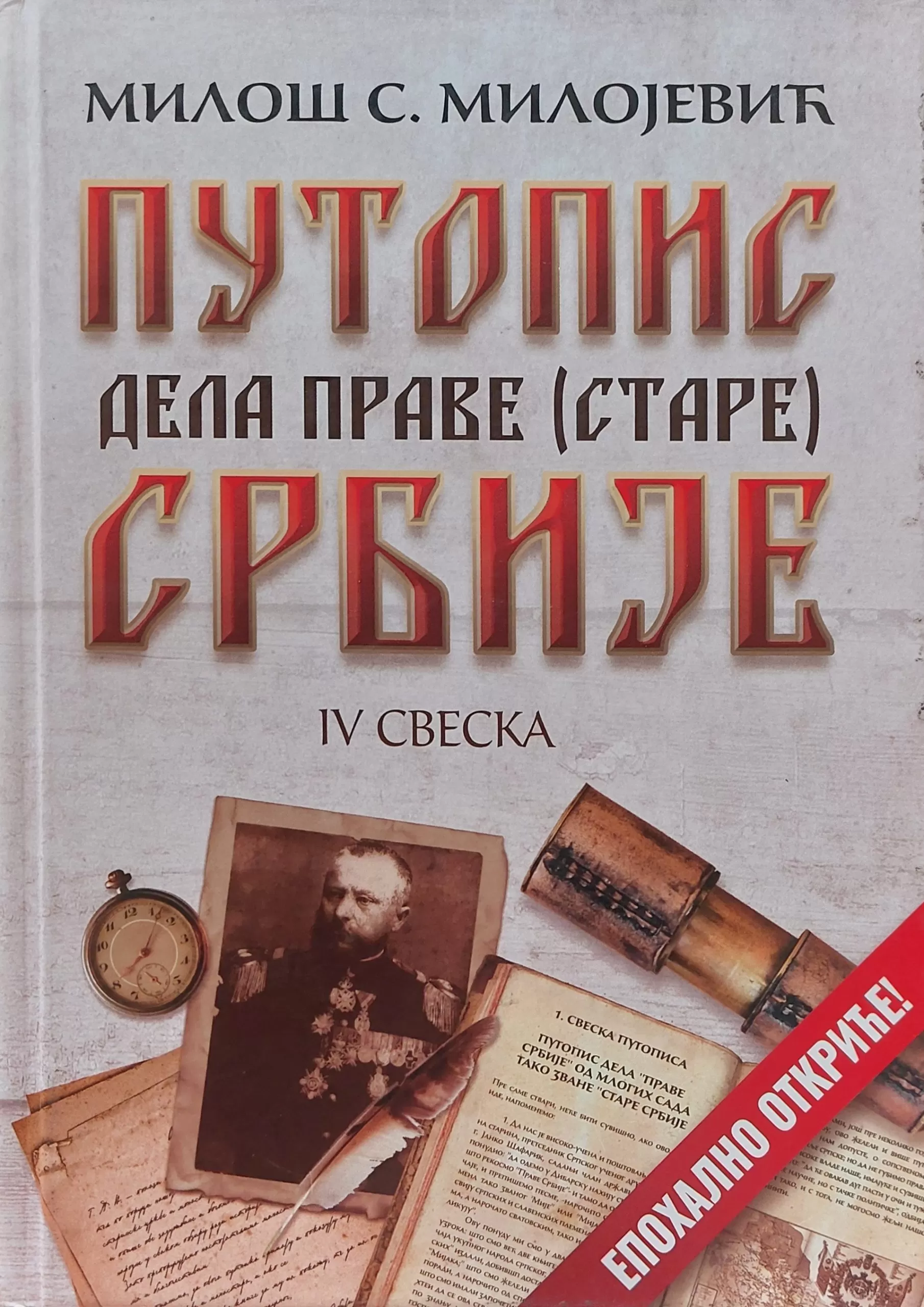 Путопис дела Праве (Старе) IV свеска