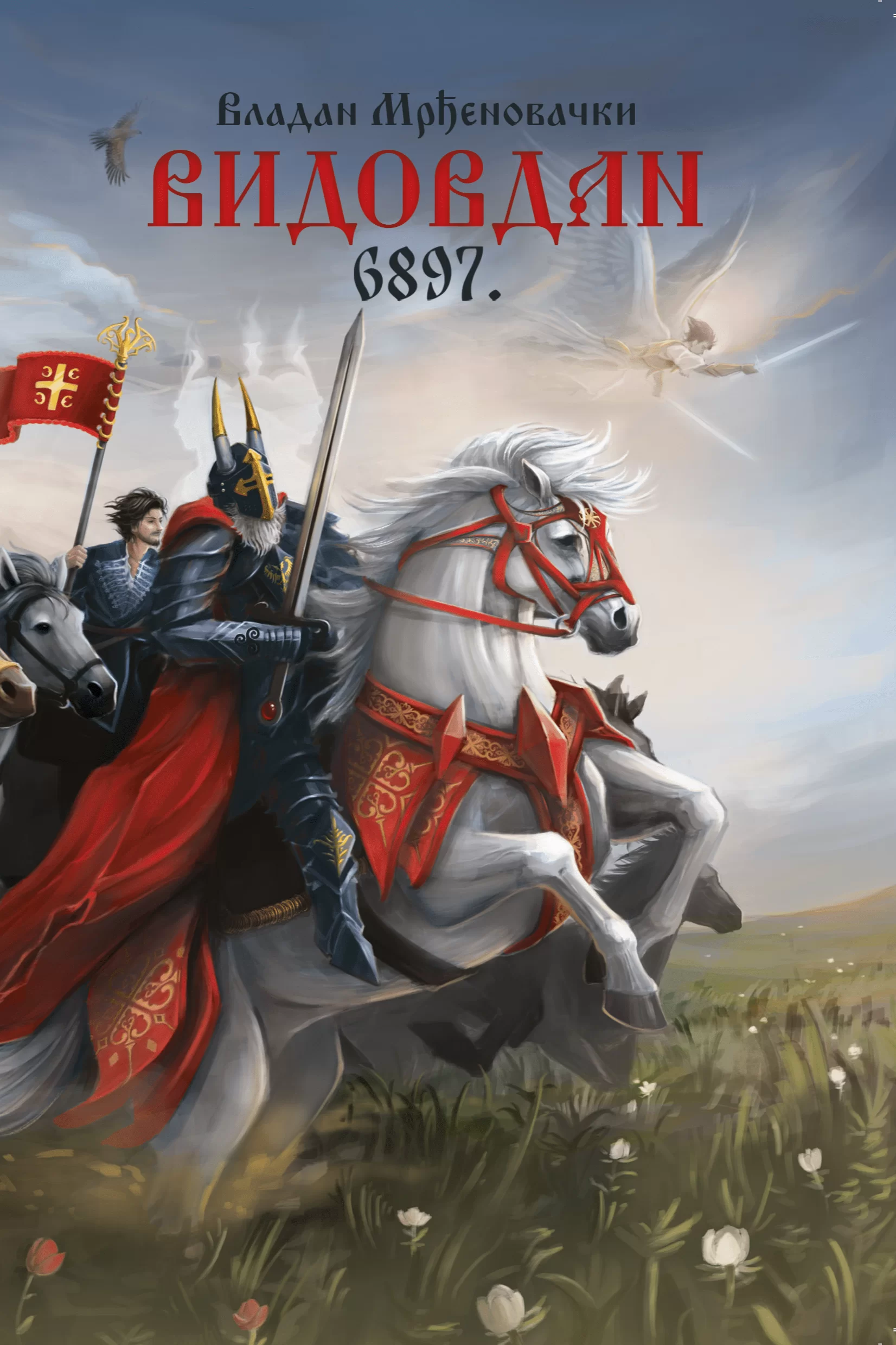 Видовдан 6897.